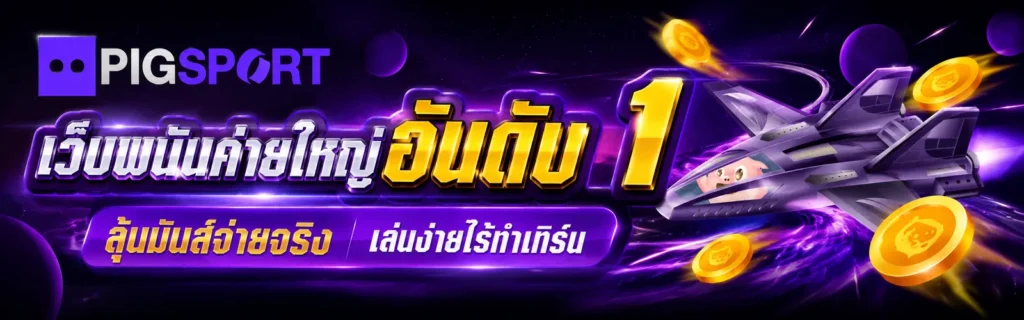 pigsport banner