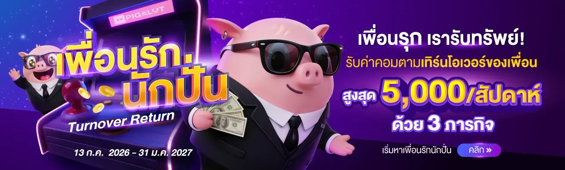 pigsport promotion2
